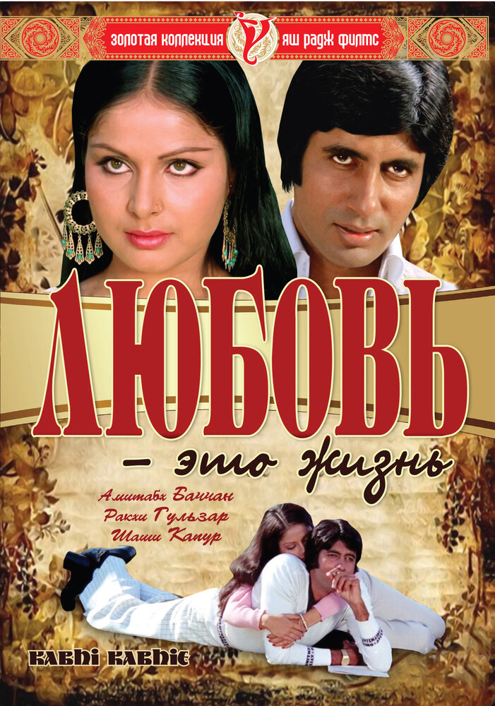 Любовь — это жизнь — постер